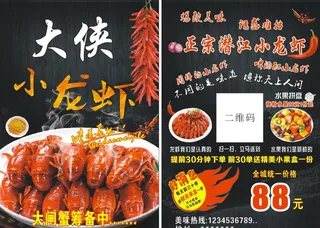 小龙虾宣传单图片