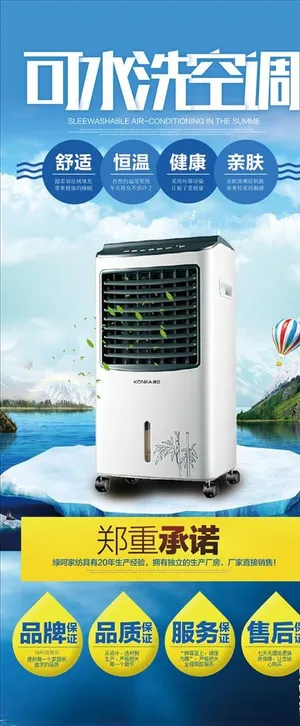 创意时尚可水洗空调宣传促销展架图片