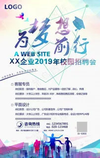 校园招聘会学校海报图片