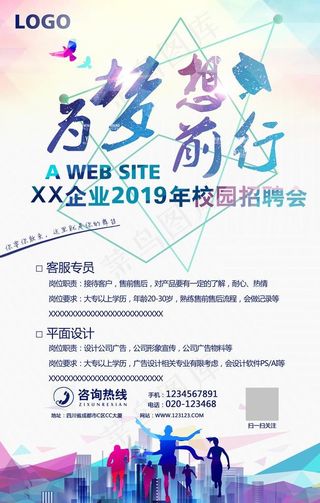 校园招聘会学校海报图片