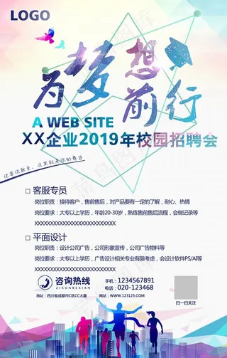 校园招聘会学校海报图片