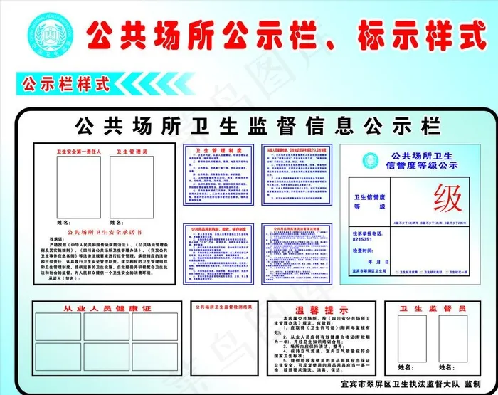 公共场所公示栏 标示图片cdr矢量模版下载