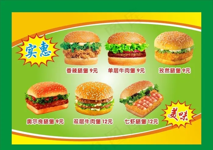 汉堡大全图片cdr矢量模版下载