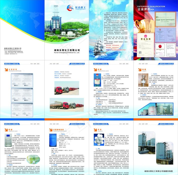 化工招标画册图片