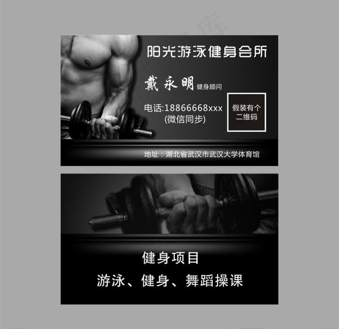健身名片图片cdr矢量模版下载