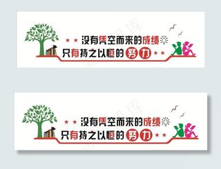 学校教室文化墙贴图片