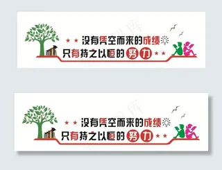 学校教室文化墙贴图片