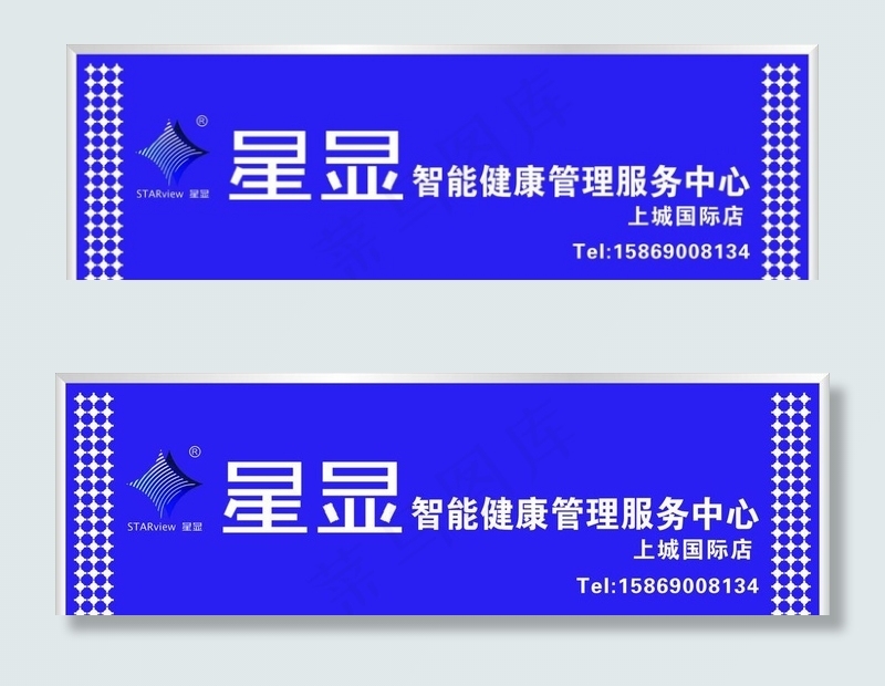 星显门头图片cdr矢量模版下载