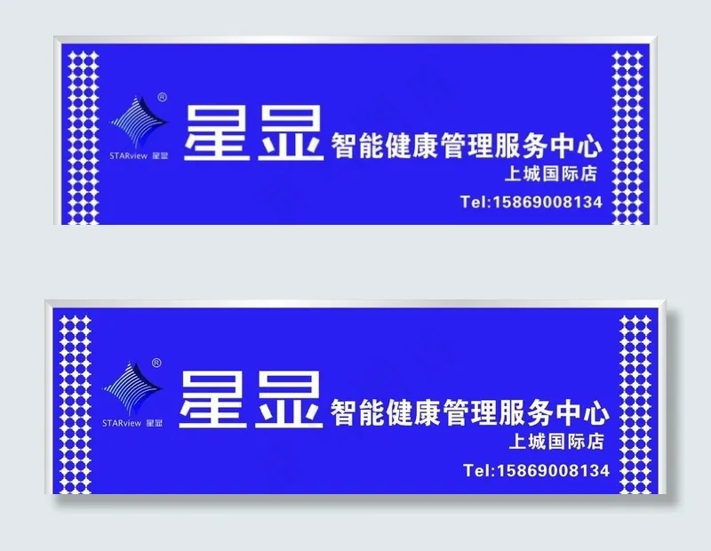 星显门头图片cdr矢量模版下载
