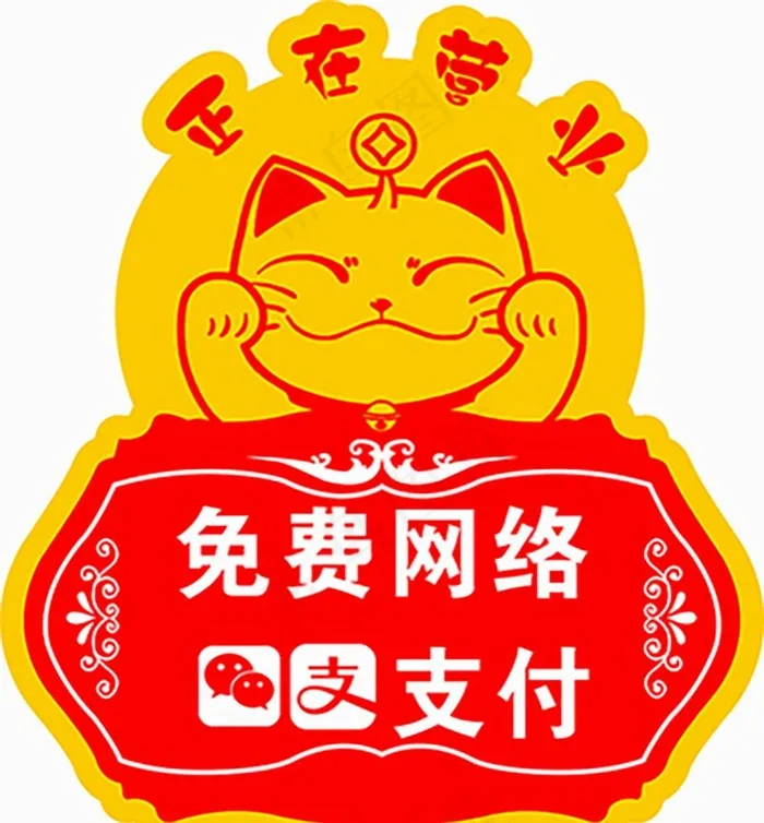 正在营业  招财猫图片cdr矢量模版下载
