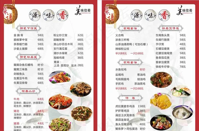 菜牌图片cdr矢量模版下载