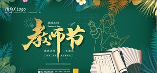 教师节图片