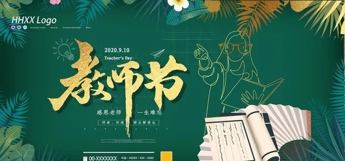 教师节图片 教师节图片