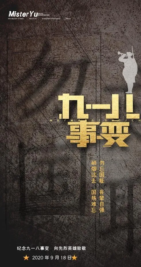 918事变图片(3543X5315(DPI:150))psd模版下载