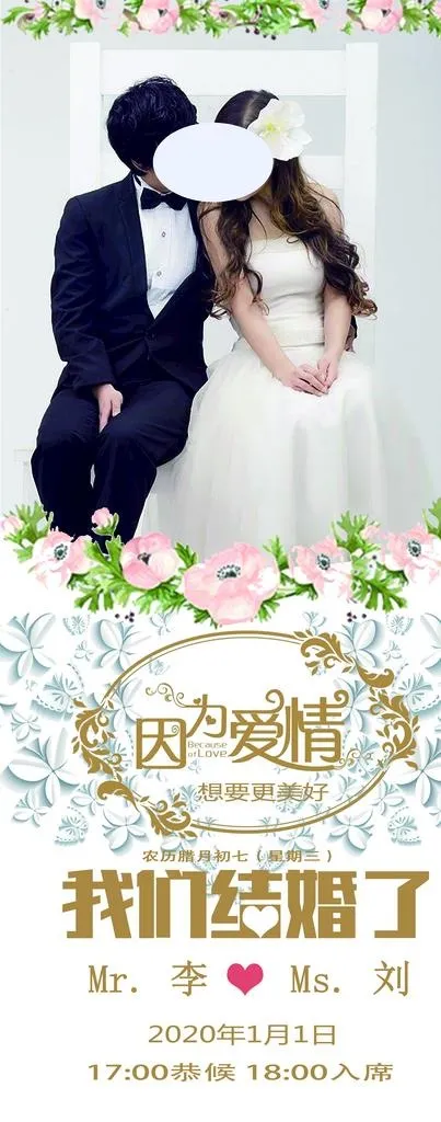 婚庆 我们结婚了  展架图片(2510X5906(DPI:100))psd模版下载