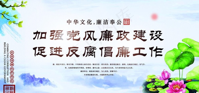 廉洁文化图片(7087X3543(DPI:150))psd模版下载