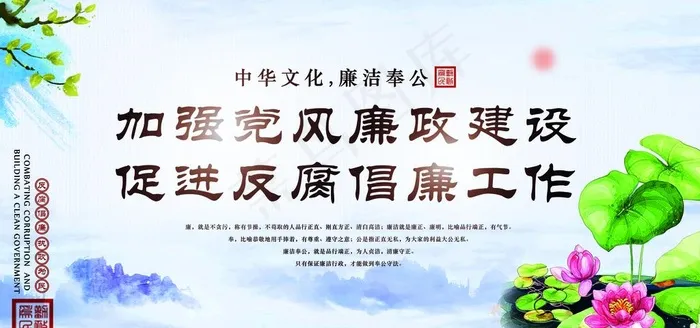 廉洁文化图片(7087X3543(DPI:150))psd模版下载