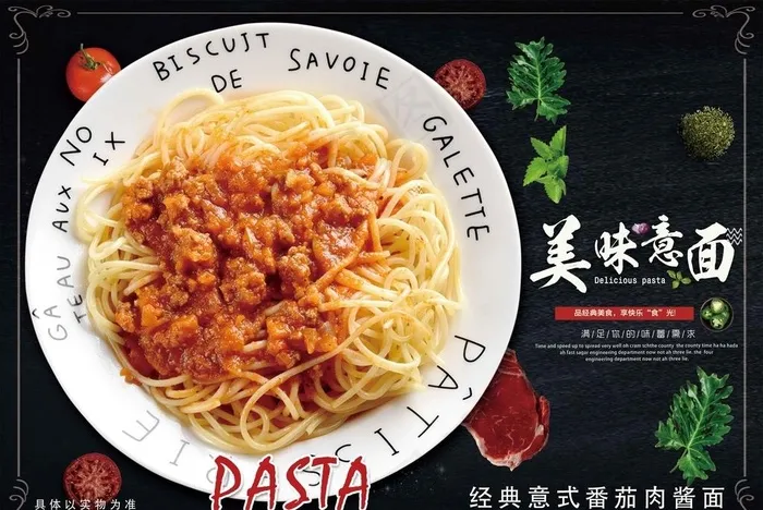 美食  意面图片