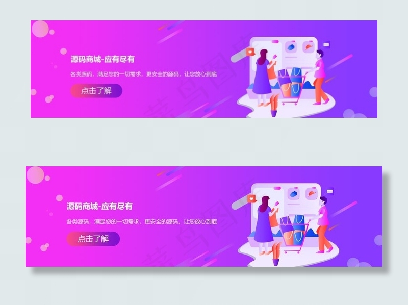 源码商城banner图片psd模版下载
