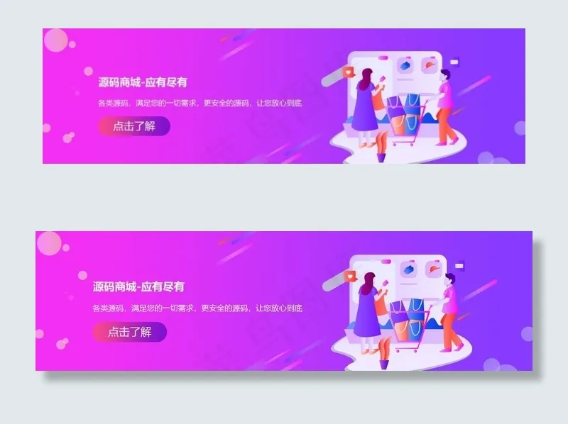 源码商城banner图片psd模版下载