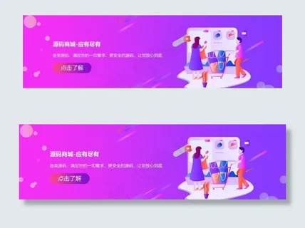 源码商城banner图片