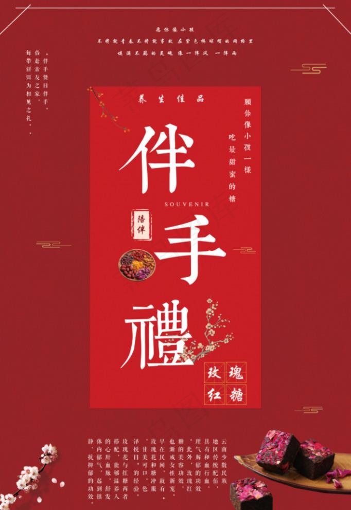 伴手礼图片(4724X7087(DPI:200))psd模版下载