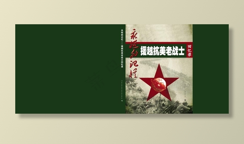 抗美援越画册封面图片(6425X2906(DPI:300))psd模版下载