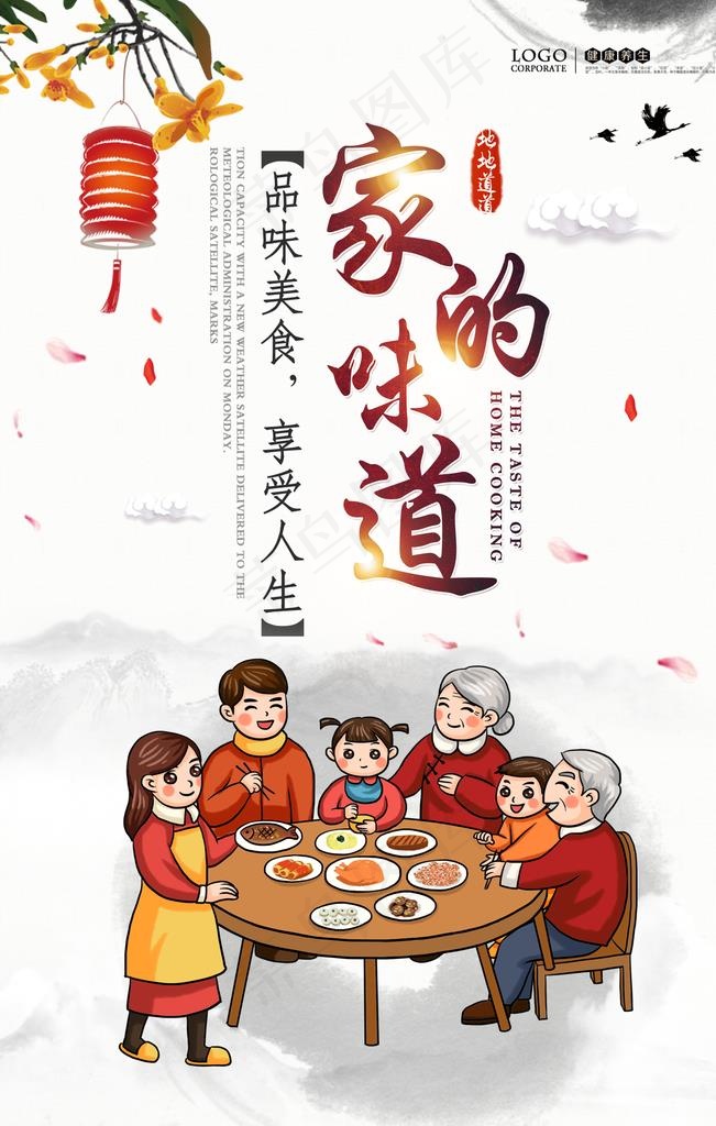 年夜饭图片(1268X1900(DPI:300))psd模版下载