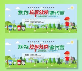 我为垃圾分类做代言活动海报背景图片
