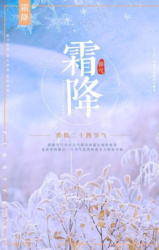 霜降图片