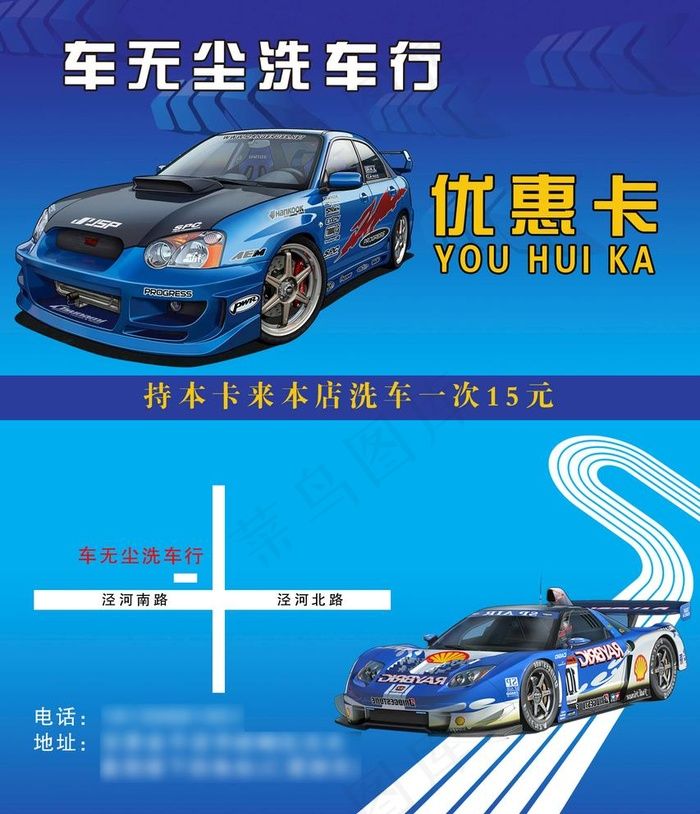 洗车名片优惠卡图片psd模版下载
