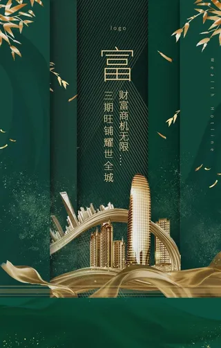 地产绿色城市建筑宣传活动海报图片