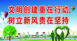 争做文明市民图片