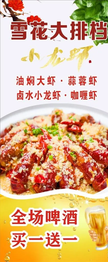 小龙虾展架图片(210X297)cdr矢量模版下载