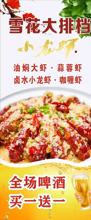 小龙虾展架图片