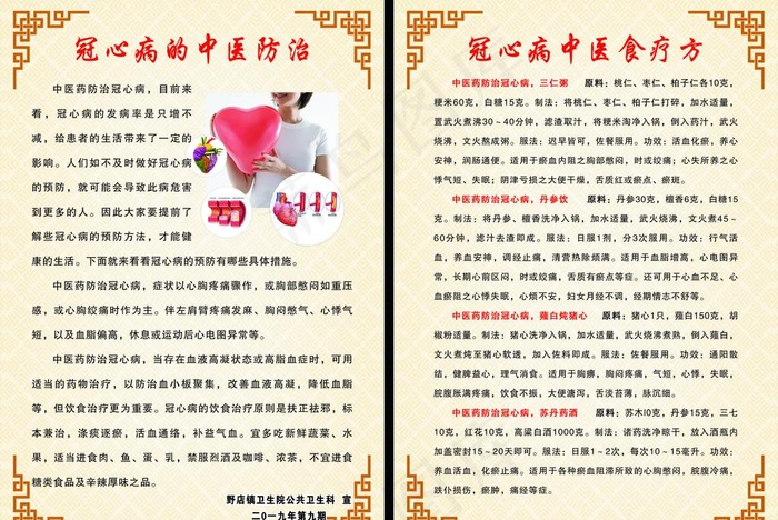 冠心病的中医防治图片(5020X3508(DPI:300))psd模版下载