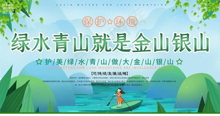 环保图片(4724X2657(DPI:150))psd模版下载