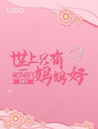 母亲节图片