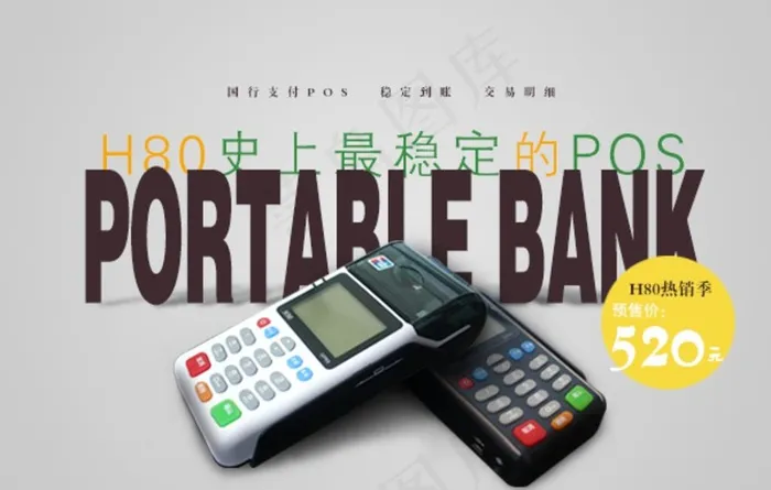 POS  支付宝   润宝图片psd模版下载