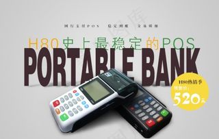 POS  支付宝   润宝图片