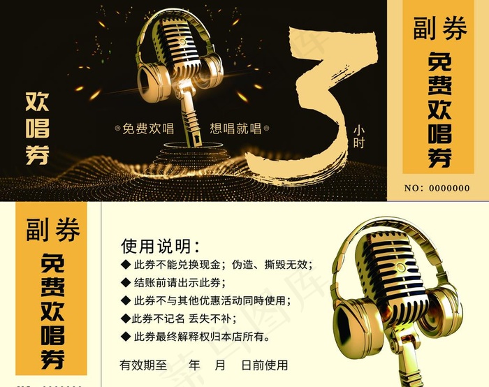 KTV代金券图片