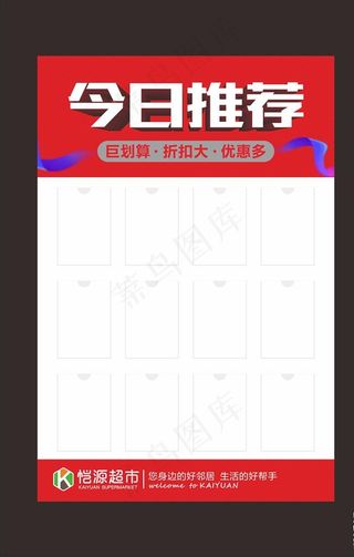 每日推荐板图片