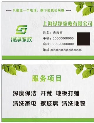 家政公司名片图片