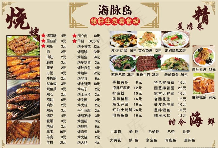 烧烤菜单图片psd模版下载