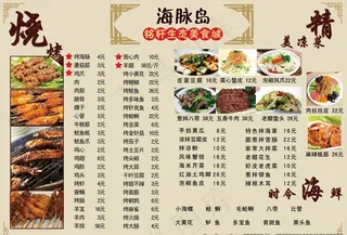 烧烤菜单图片