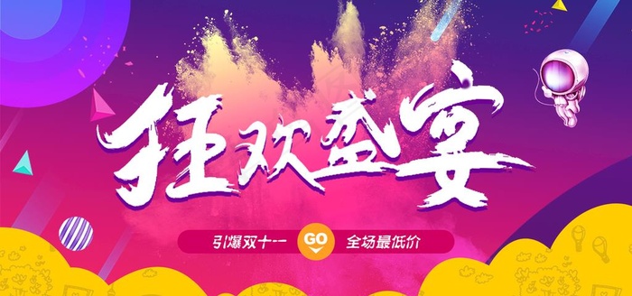 狂欢盛宴图片psd模版下载