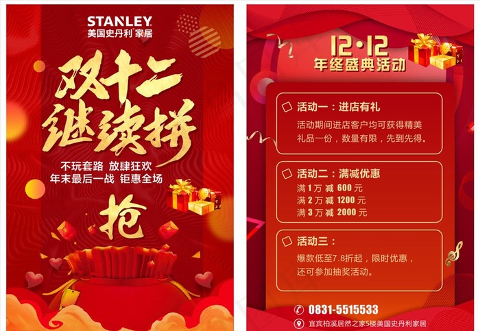 双十二海报图片(297X420)cdr矢量模版下载
