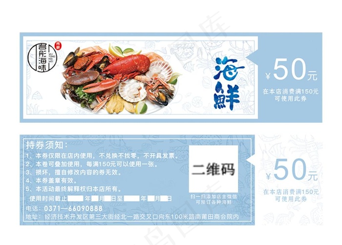 海鲜代金券图片cdr矢量模版下载