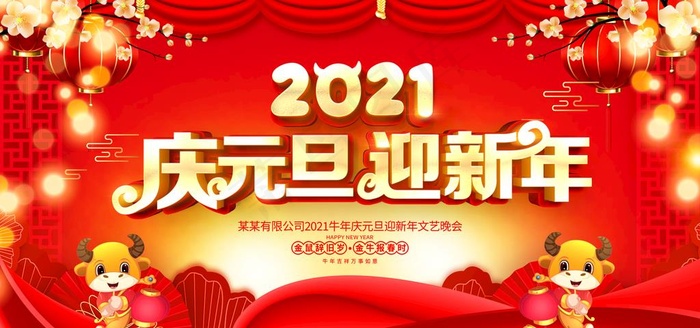 庆元旦迎新年图片(2953X1476(DPI:150))psd模版下载