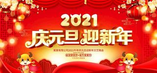庆元旦迎新年图片